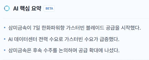 "삼미금속 13,000원대 돌파, 무려 한달동안 급등했다" 지금 시장이 보는 것은 원전보다 이것입....