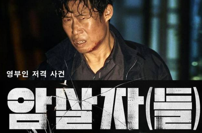 ‘암살자(들)’ 결국 해외 개막작…국힘 109명 철회 요구에도 결정 유지