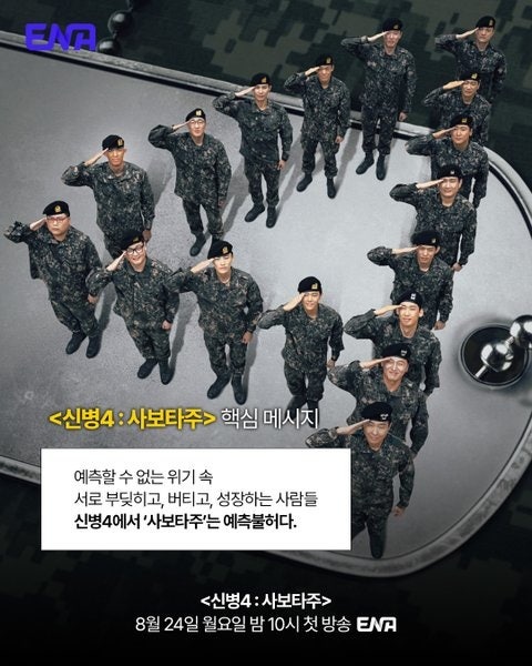종영 후에도 식지 않는 화제성 2만 9천 돌파, 사보타주가 진짜 뜻한 건 이거였다? (신병4: 사보....