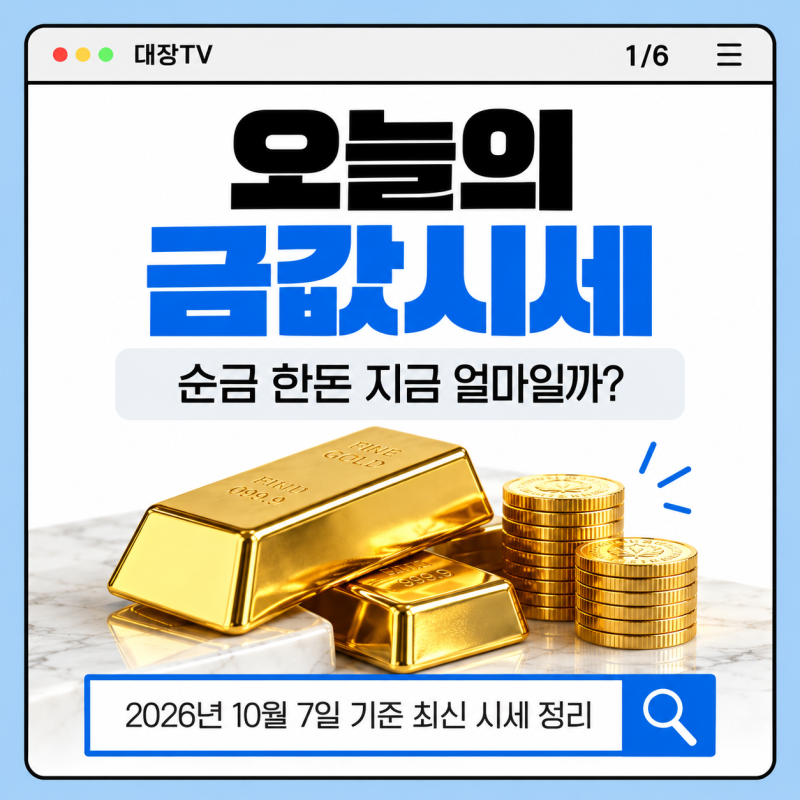 오늘의금값시세, 순금 한돈 지금 얼마일까?
