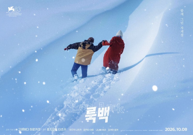 영화 룩백 기본정보, 줄거리, 등장인물, 출연진, 배우, 관람포인트, 고레에다 히로카즈 감독,....