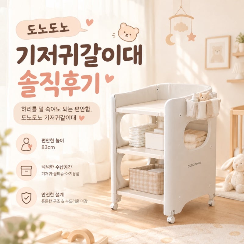 [육아용품 리뷰 #3] 기갈대 졸업해도 영구 소장? 도노도노 아기 트롤리 기저귀갈이대 솔직 후....