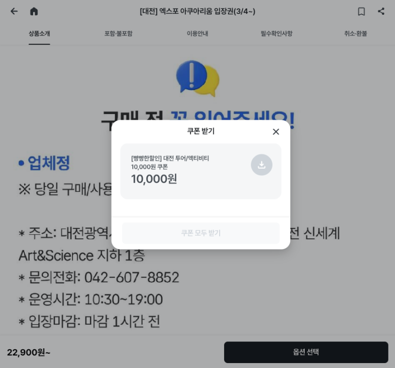 대전 엑스포 아쿠아리움 할인,주차 정보