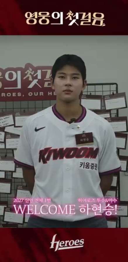 키움 신인 하현승 16억 계약, 양키스 40억 대신 KBO 택한 배경 역대 신인 최고액 경신이 던진 메....