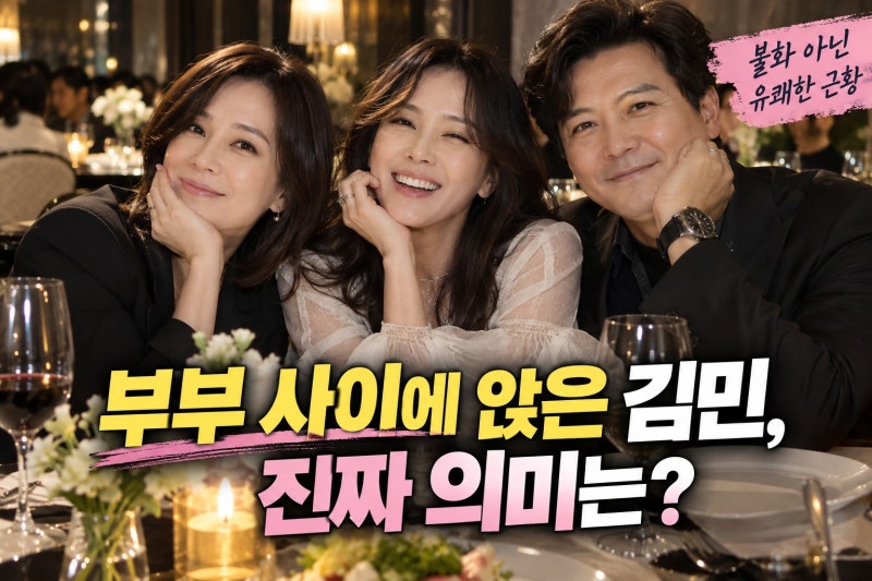 53세 김민, 오연수·손지창 사이에 앉은 이유…불화 아닌 유쾌한 LA 근황
