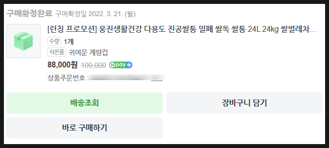내돈내산 | 쿠보닉 진공쌀통 10kg 구매 이유 (feat. 웅진 진공쌀통 AS 실패)