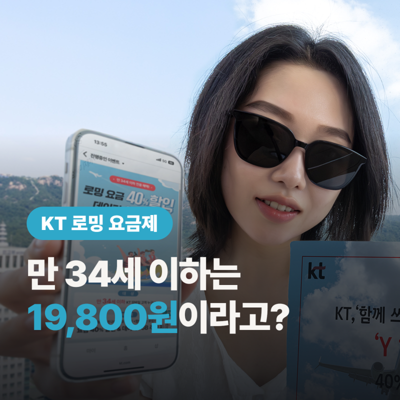 KT 로밍 요금제 12종 다 볼 필요 없다! 일본 여행 5일은 딱 이것만 보면 끝
