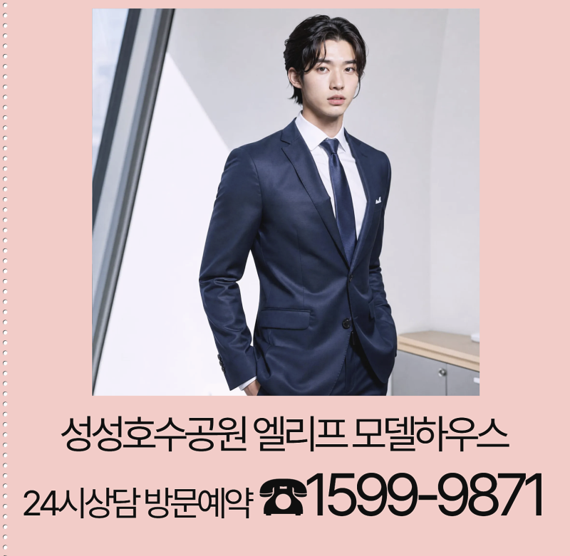 천안 성성호수공원 엘리프 모델하우스 방문예약 24시상담