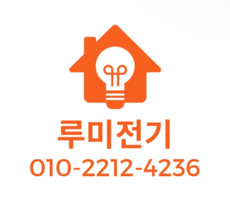 구미동 아이방등 고장 LED 교체 조명업체 거실등 주방등 콘센트 차단기 누전 전기수리