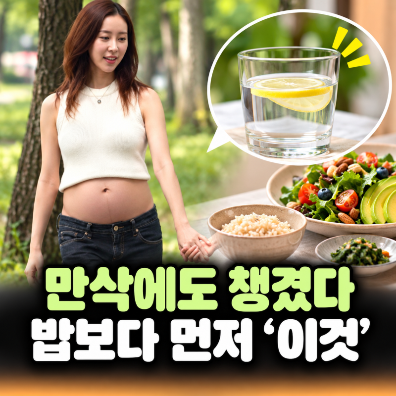 47세에 엄마 된 한다감 “채소부터 먹어요”…밥보다 먼저 먹으면 혈당 정말 달라질까?