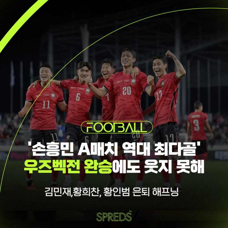 '59호골 승리 뒤 은퇴설' 모레노호, 우즈벡 2-0 완승에도 웃지 못했다… 김민재·황희찬·황인....