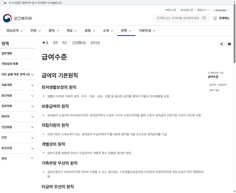 기초생활수급자 1인가구 조건 2026년 기준, 소득 얼마까지 가능할까