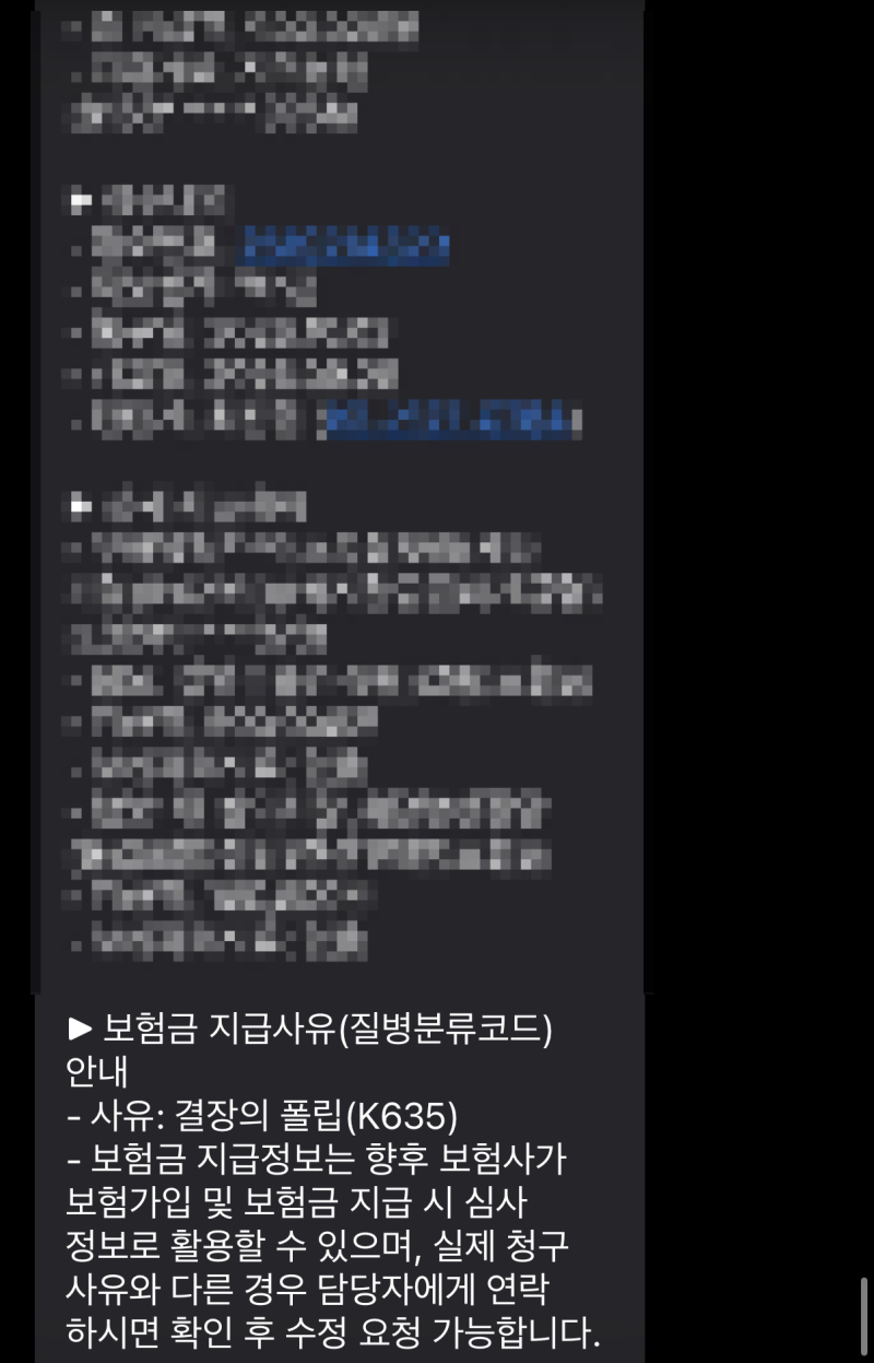 대장내시경 용종 실비청구 얼마 나올까? 직접 청구해본 실제 지급 후기