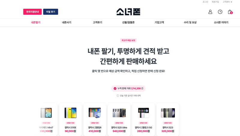 소녀폰 중고폰매입 간편하게 신청하고 중고폰 시세 제대로 챙긴 팁
