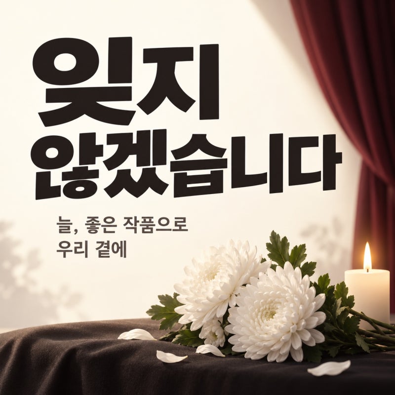 김선영 부친상 장례 마무리…뒤늦게 전해진 소식과 향후 일정은?
