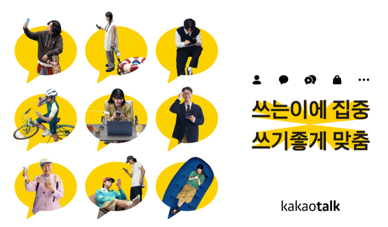 아직도 눈치보며 카톡하시나요? 카카오톡 PC버전 설치방법, Windows 다운로드부터 로그인까지