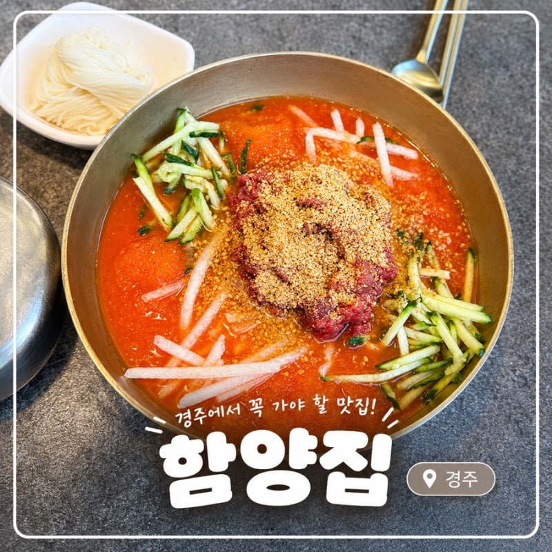경주 보문단지 맛집 100년 전통 한우물회 맛집 경주 함양집 주차 웨이팅