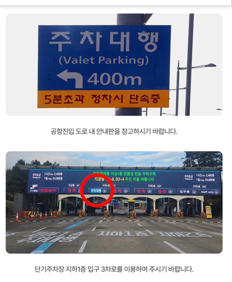 인천공항 1터미널 공식 주차대행 이용방법, 예약부터 요금·장소까지 총정리