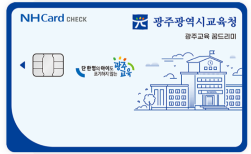 꿈드리미카드 사용기간과 잔액 확인하는 방법