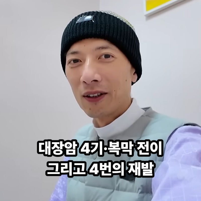 “치료 잘됐는데 또 암이…” 대장암 4기·복막 전이, 4번 재발한 44세 아빠