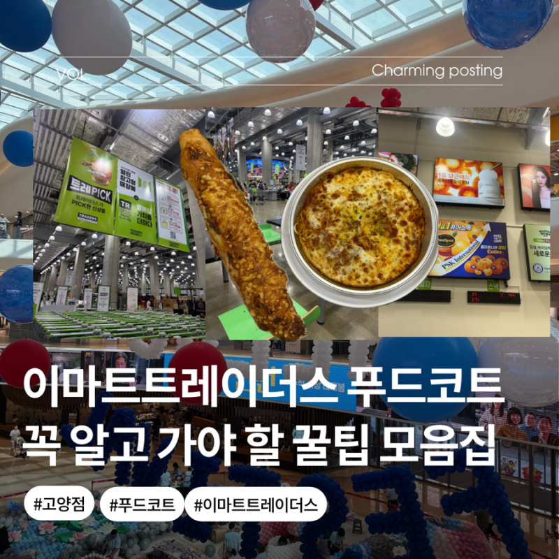 이마트트레이더스 푸드코트 고양점 메뉴추천 주문방법 베이크 솔직후기