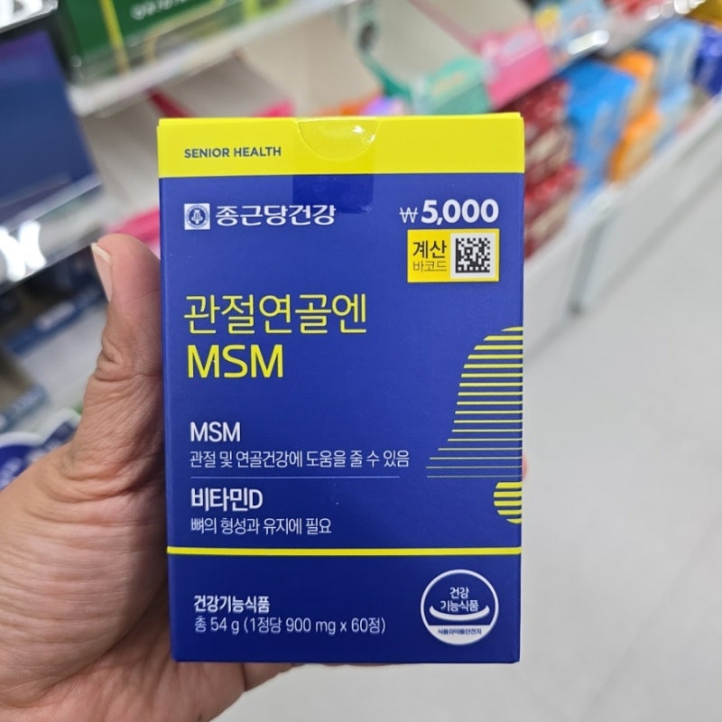 다이소 종근당건강 관절연골엔 MSM 솔직 후기! 5,000원의 가성비 관절 영양제 추천
