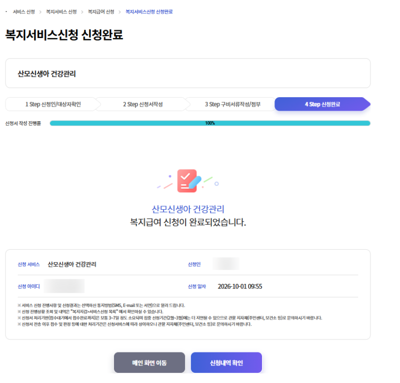 산후도우미 복지로 신청방법｜필요서류·신청기간·접수대기 실제 후기