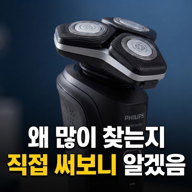 가성비와 성능 모두 잡은 필립스 5000시리즈 전기면도기 구매 전 필수 체크포인트