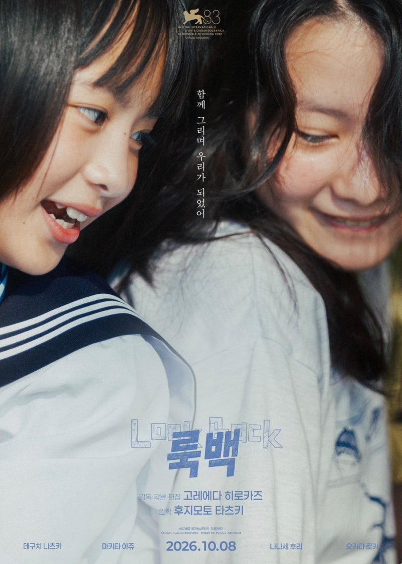룩백 | 함께 그린 계절 쿠키 정보 결말 영화리뷰 고레에다 히로카즈 룩백실사