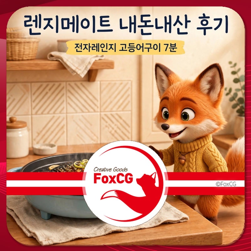 렌지메이트 내돈내산 후기, 고등어구이 7분 도전 결과
