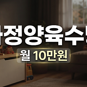 가정양육수당 신청 방법｜아동수당 대상·금액·지급일·언제까지 확인