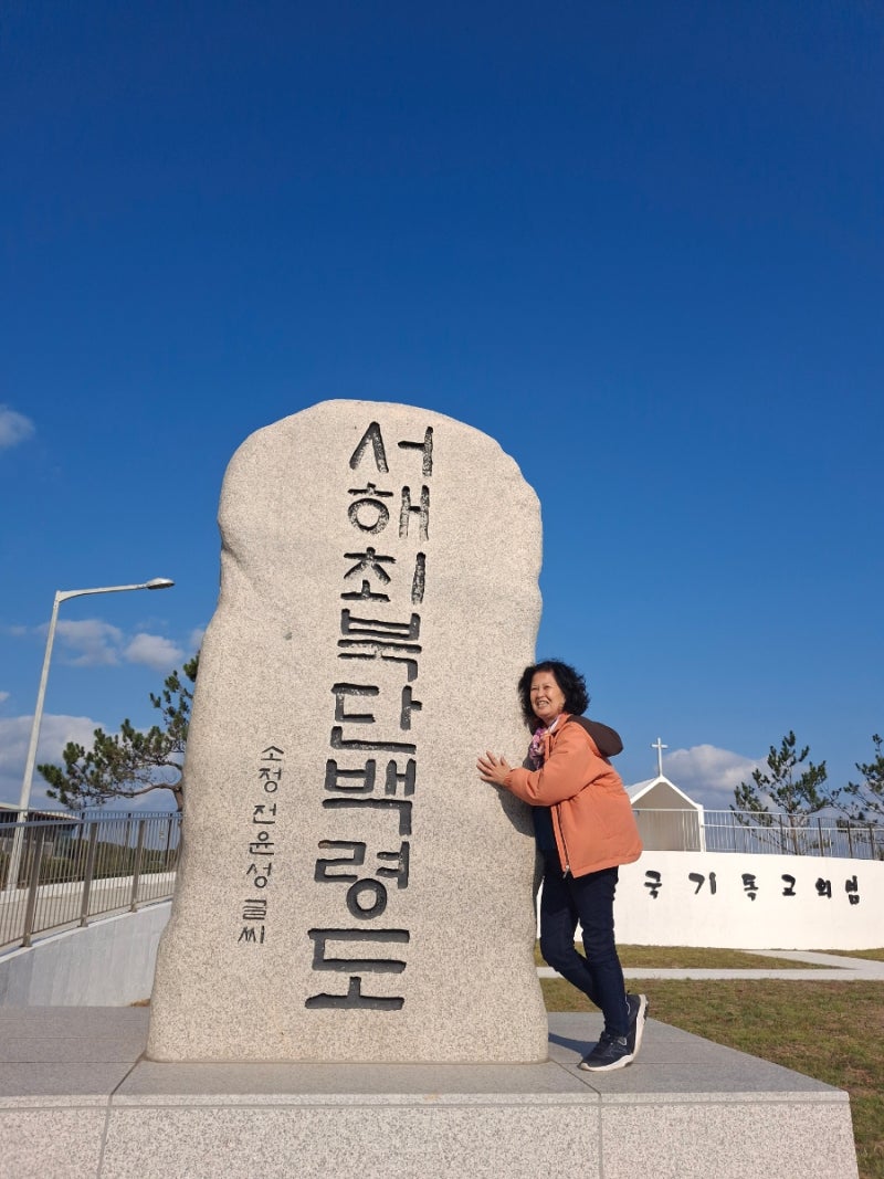 백령도