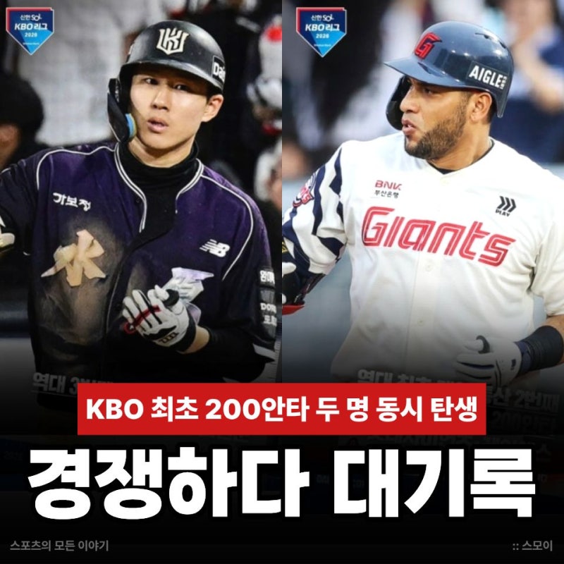 최다안타 경쟁하다 KBO 최초 역사까지 썼다! 200안타 최원준 레이예스 두 명 동시 탄생
