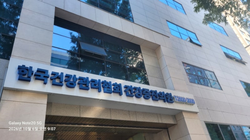 한국건강관리협회 메디체크 국가건강검진 후기! 비수면 위내시경 생생한 생존기와 추가 비....