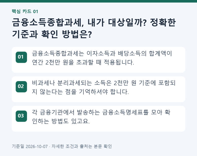 2026년 금융소득종합과세 대상, 당신의 세율은?