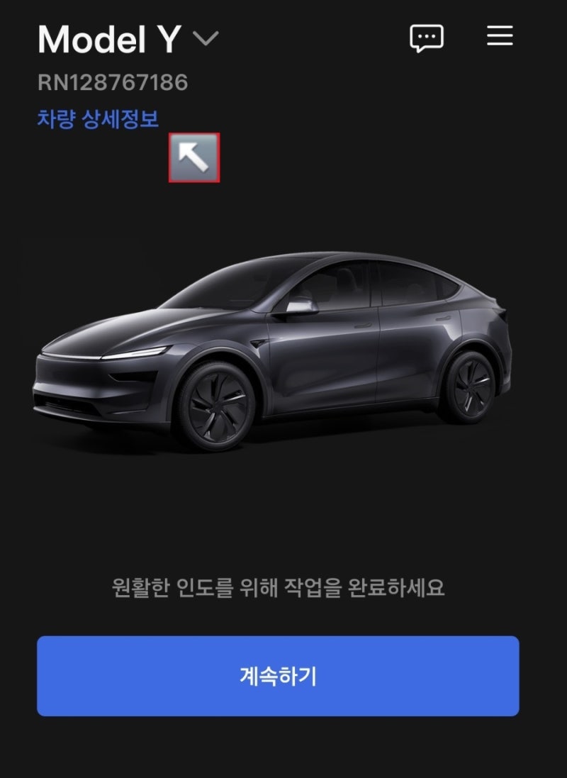 [테슬라 오너 포기 선언] 테슬라 계약금 100% 환불 취소 방법