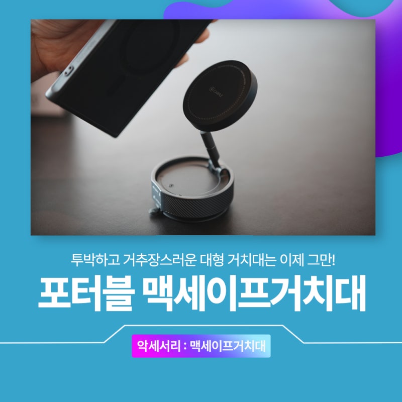 차량용 맥세이프거치대 카플 더마운트 포터블 흡착패드 실사용기!