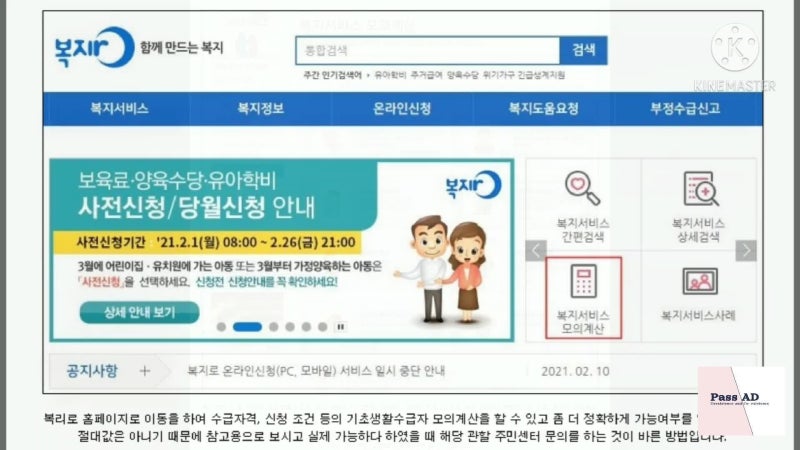 기초생활수급자 복지로 모의계산 하는 법, 2026년 소득기준까지 이것만 알면 돼요