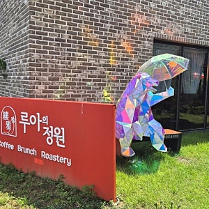 의왕 청계산카페 백운호수 근처 대관 가능한 인생샷 브런치 카페