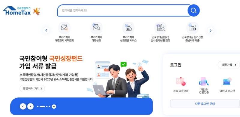 전직장 근로소득원천징수영수증 발급