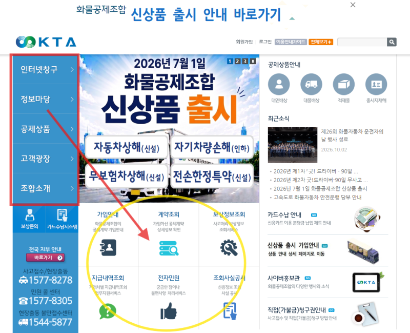 화물공제조합 홈페이지 공제보험 가입 및 사고 접수