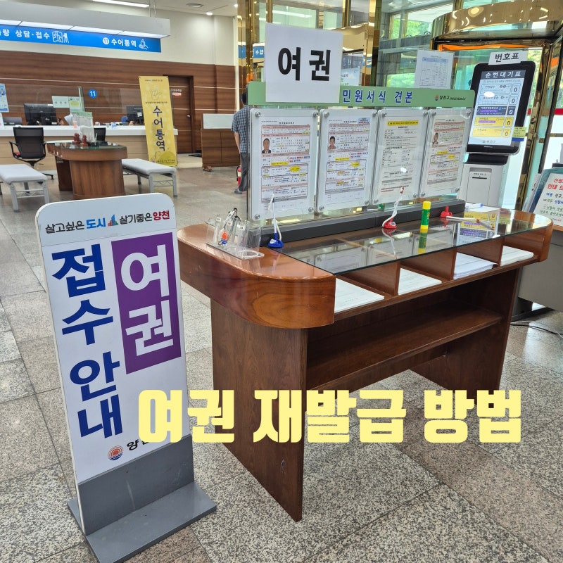 여권 재발급 비용 총정리ㅣ온라인 신청방법과 수령까지