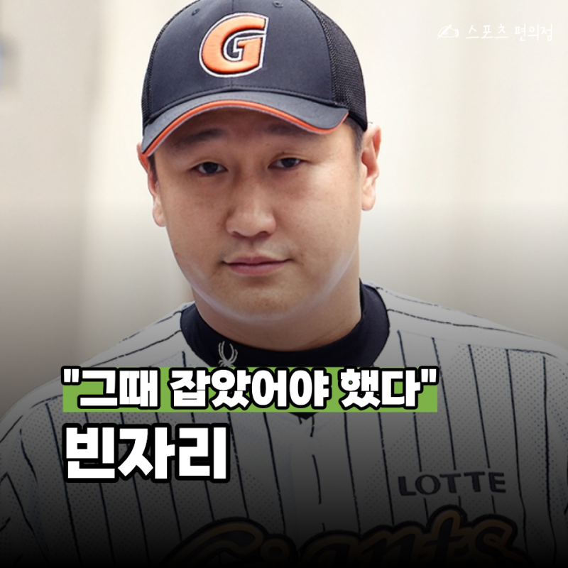"9년 연속 가을야구 실패...?", 롯데 레전드 이대호는 돈보다 "이 선택"을 짚었다