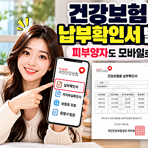 건강보험료 납부확인서 발급 방법, 피부양자도 모바일로 출력 가능할까?