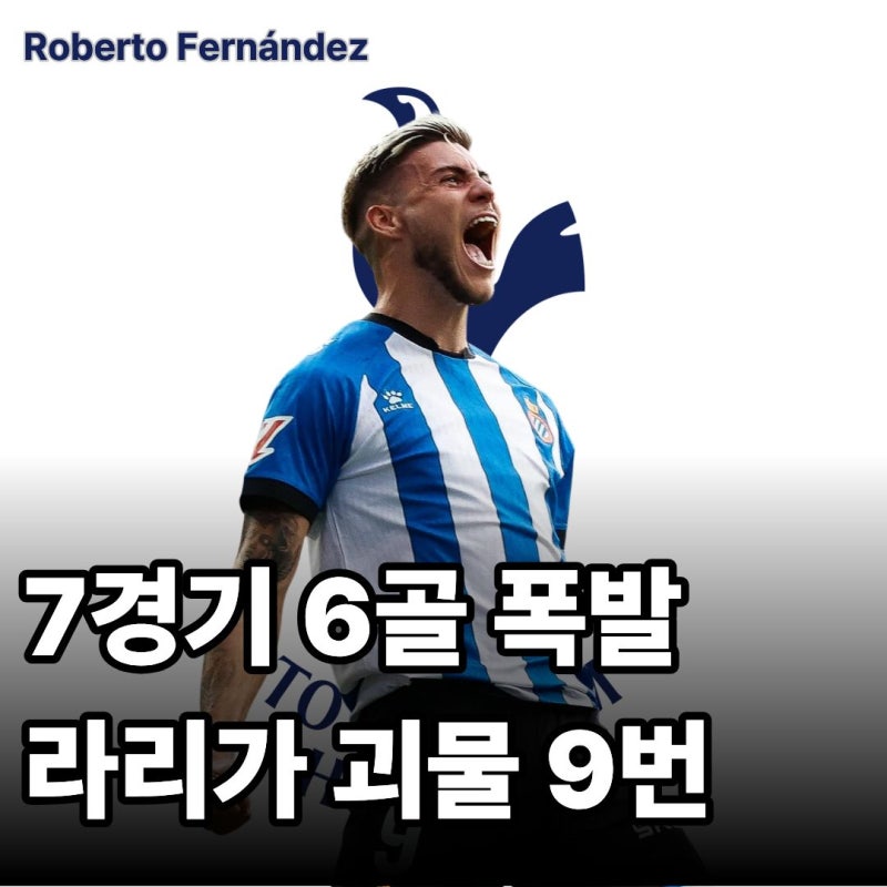 꼴찌 추락 토트넘의 긴급 처방, 스페인 국대 깜짝 데뷔한 24살 스트라이커 노린다