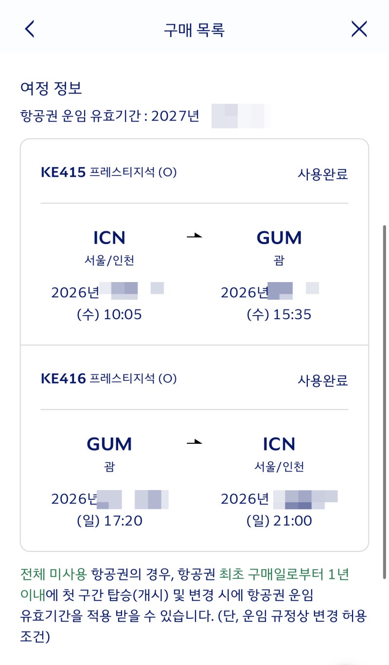 대한항공 비즈니스 마일리지 휴양지 발권 난이도｜괌·하와이·발리·다낭·나트랑·푸꾸옥 ....