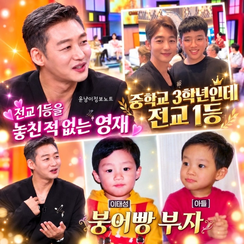 ‘싱글대디’ 신랑수업2 이태성, 중3 아들 근황에 깜짝…187cm·전교 1등에 “아빠 연애도 응원....
