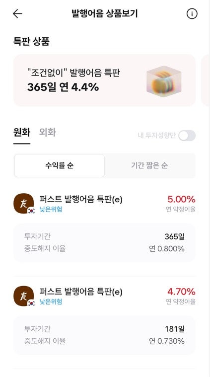 [연 5% 고금리 특판] 한국투자증권 퍼스트 발행어음 특판 가입