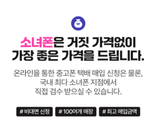 중고폰매입 판매! 소녀폰시세 확인하고 하세요