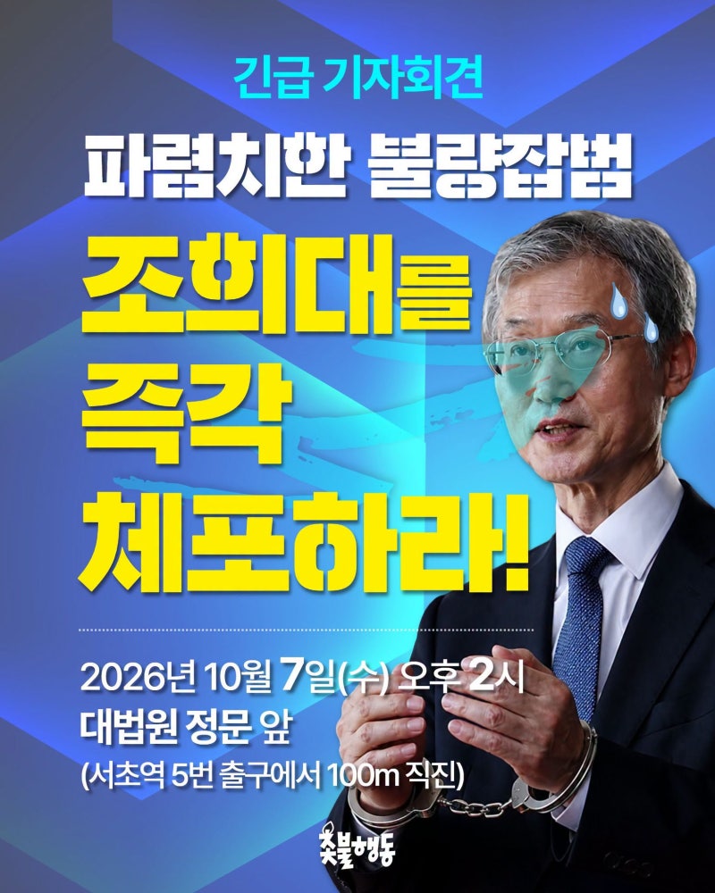 발언문 : 김민석 대표는 답답한 소리 그만하고 조희대를 당장 탄핵하라!